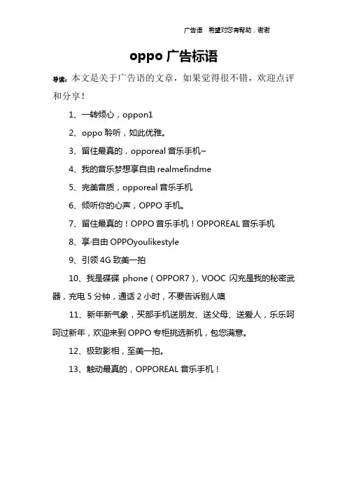 oppo广告标语