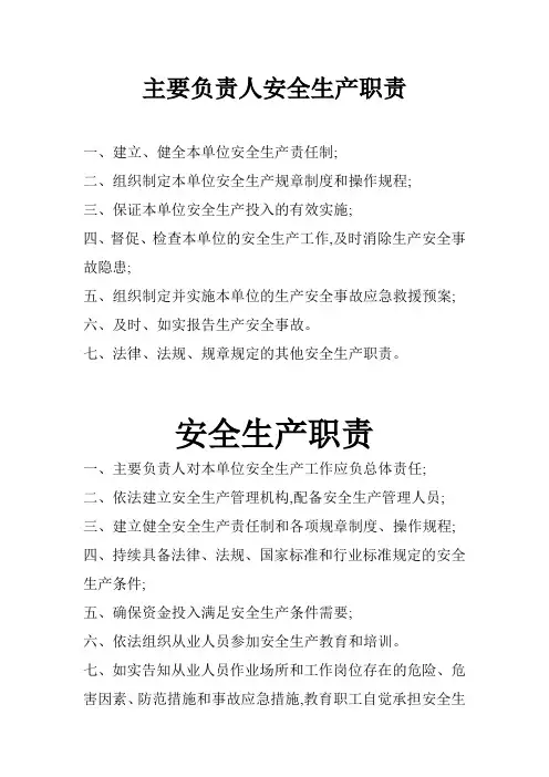 企业主要负责人安全生产职责
