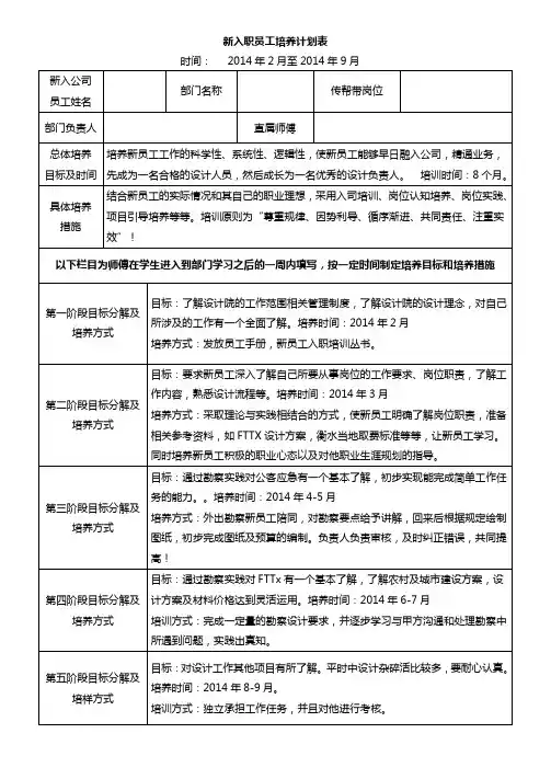 师带徒培养计划表