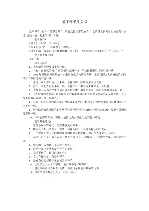 爱不释手反义词