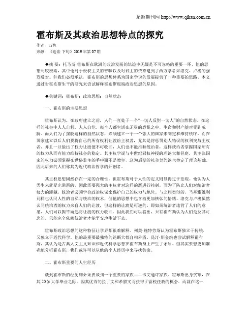 霍布斯及其政治思想特点的探究