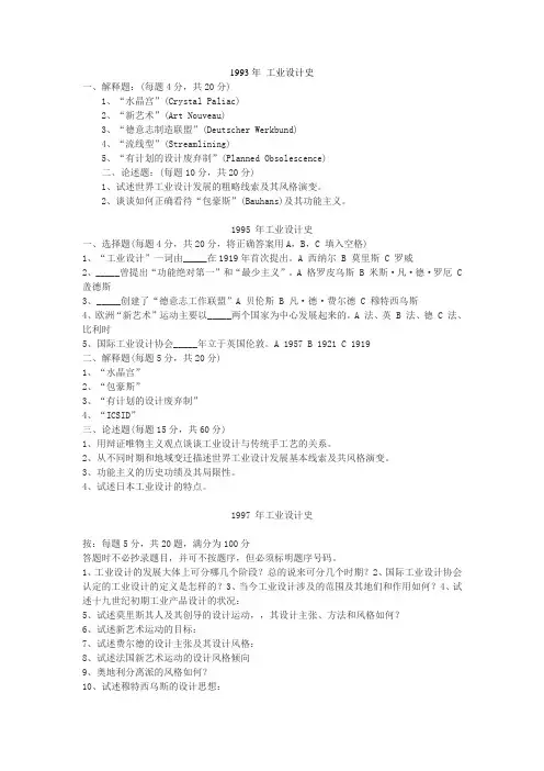 工业设计史历年真题(93-2004)