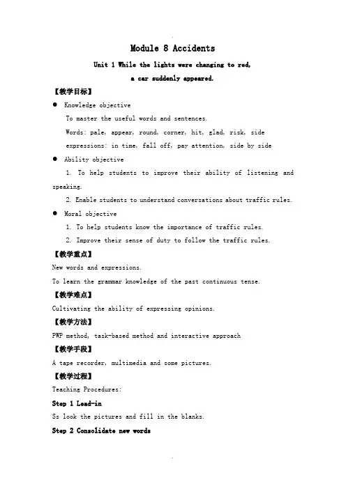 外研版八年级英语上册：Module 8 单元教案设计