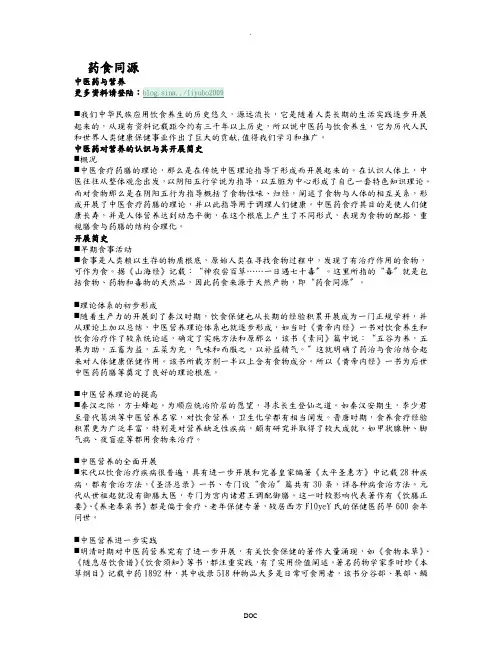 药食同源：中医药学与营养