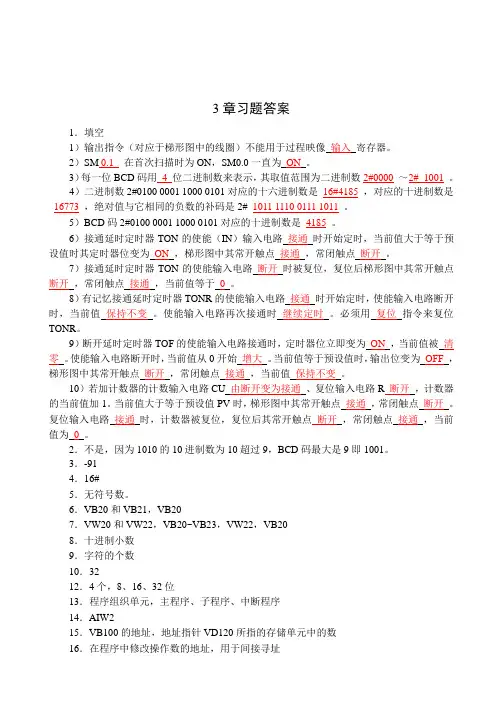 3、4、5章习题参考答案