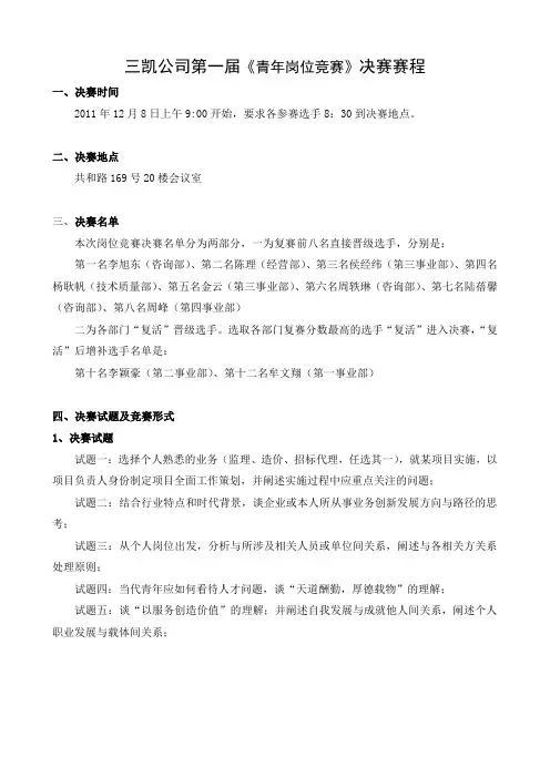 决赛竞赛大纲