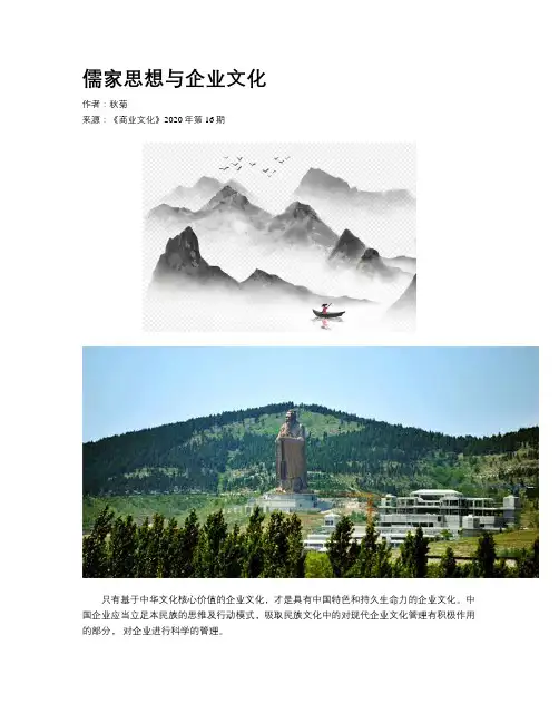 儒家思想与企业文化