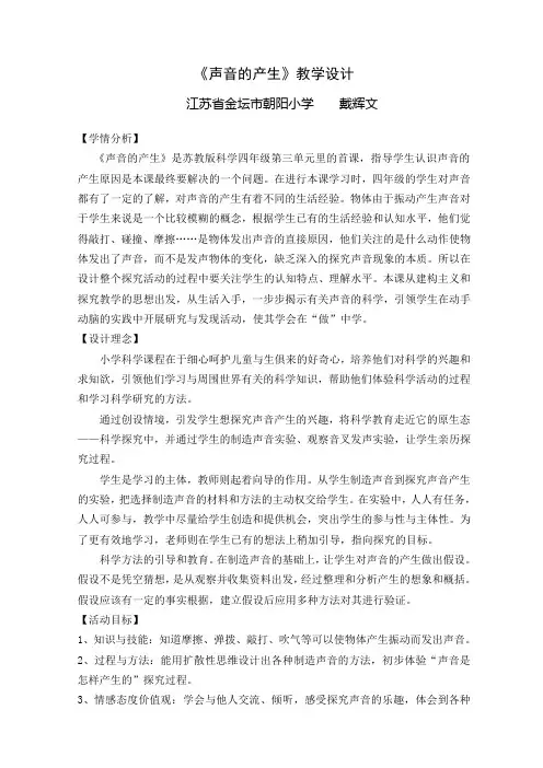 声音的产生教学设计