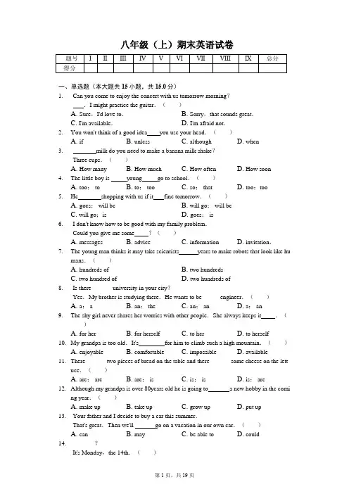 山东省临沂市   八年级(上)期末英语试卷(含答案)