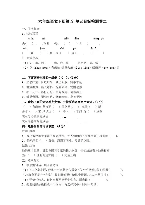 六年级语文下册第五单元试卷一(曼)