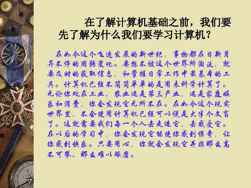 第一章计算机文化基础知识PPT课件