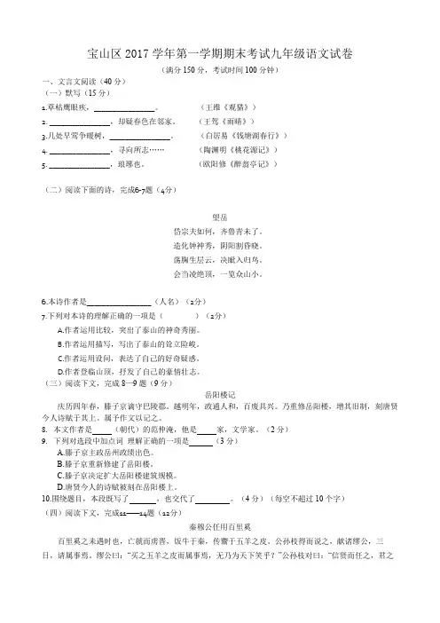 宝山区初三语文一模试卷附答案