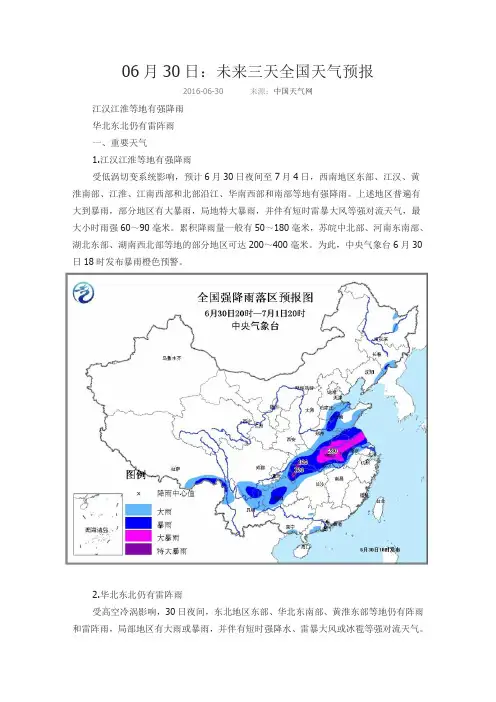 06月30日：未来三天全国天气预报