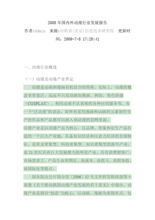 国内外动漫产业分析