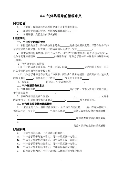 物理：8.4 气体热现象的微观意义学案导学新人教版选修3-3
