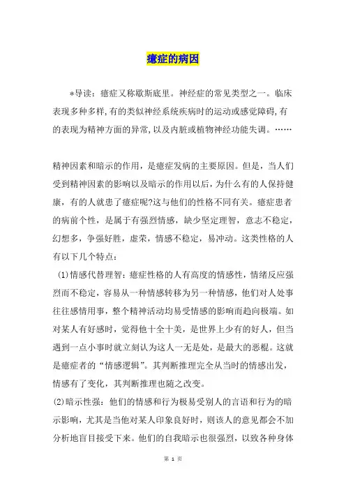 癔症的病因