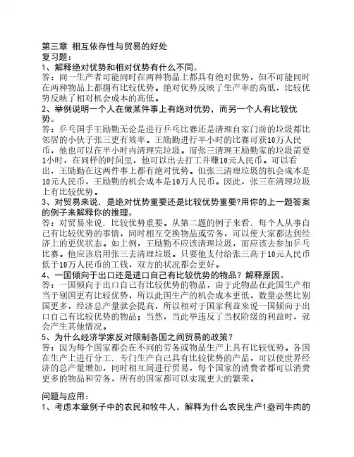 经济学原理第三章课后题答案