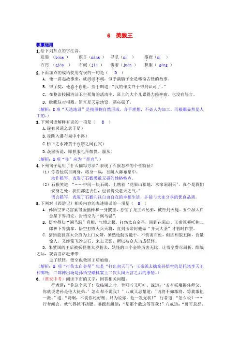(2016年秋季版)2017春七年级语文下册 第二单元 6 美猴王练习 语文版