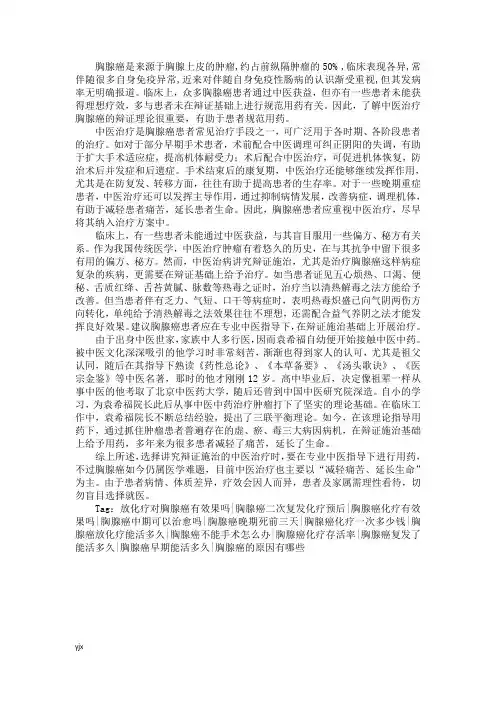中医治疗胸腺癌的辩证理论