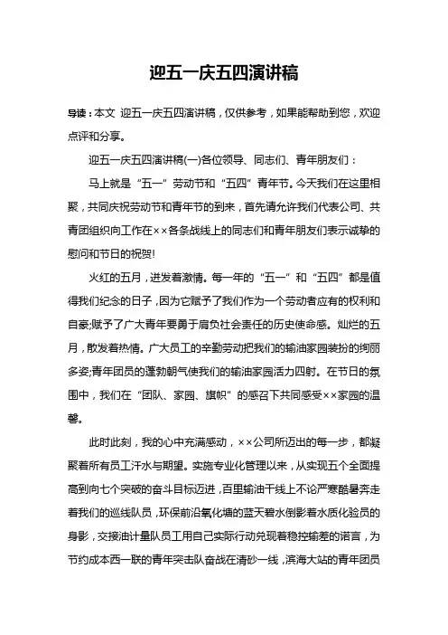 迎五一庆五四演讲稿
