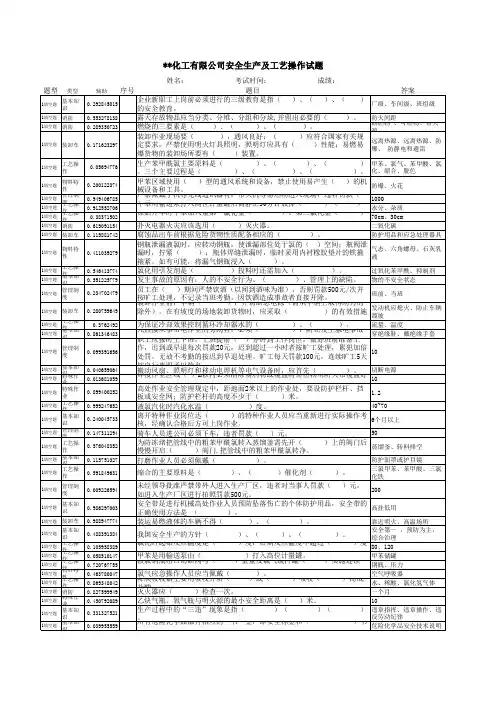 化工安全生产及操作规程随机题库