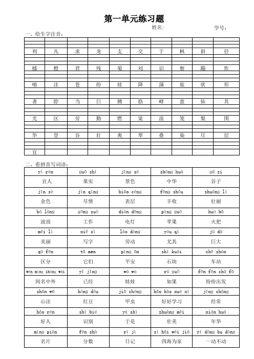 小学二年级语文上一二单元生字练习