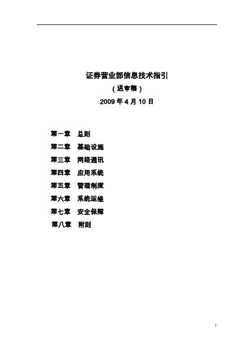 证券营业部信息技术指引