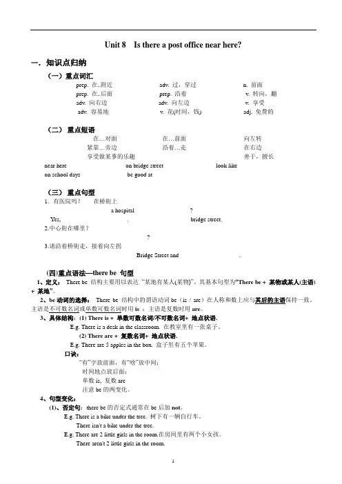 人教版七年级英语下册unit8