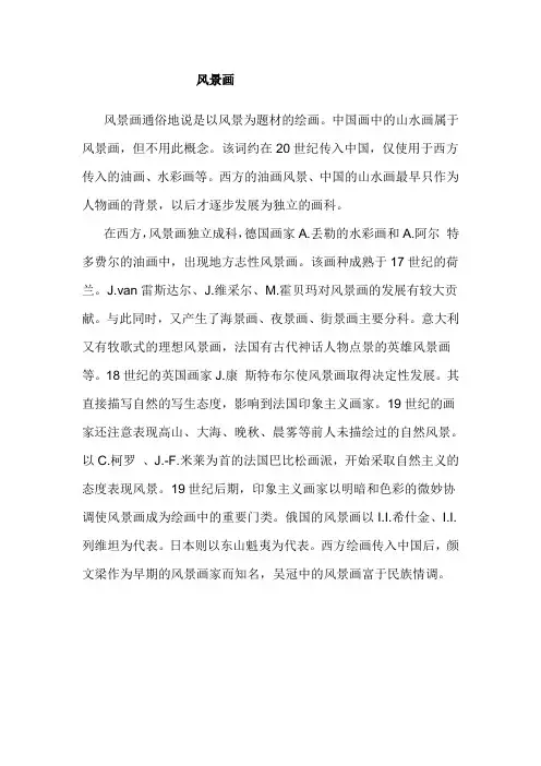 风景画简介