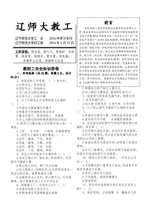 教职工安全知识答卷