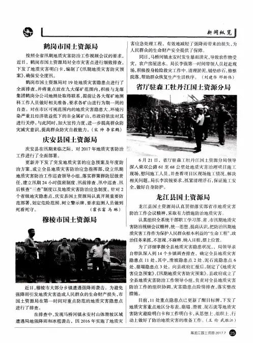 龙江县国土资源局