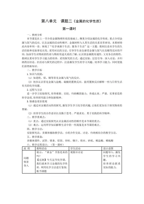 金属的化学性质教学设计