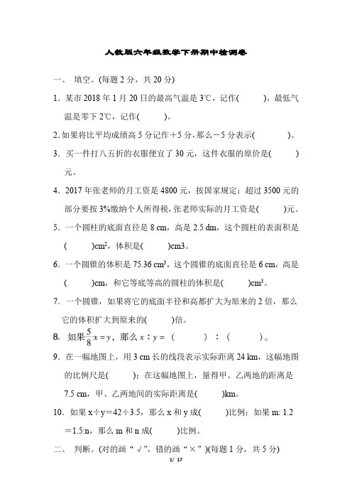 人教版六年级数学下册期中检测卷附答案 (1)