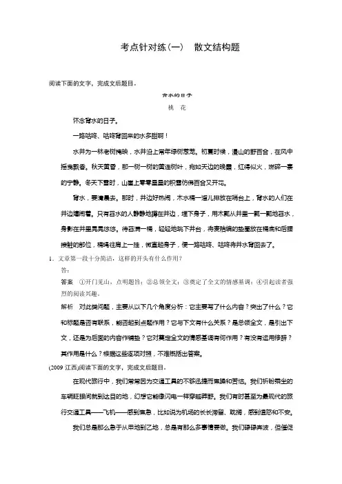 语文复习 现代文阅读 第二章 专题一 考点针对练(一) Word版含答案.doc