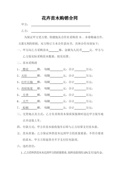 苗木购销合同范本