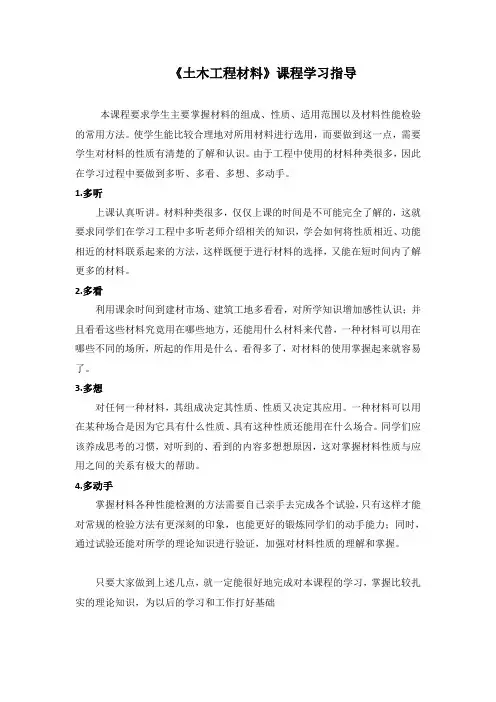 土木工程材料课程学习指导