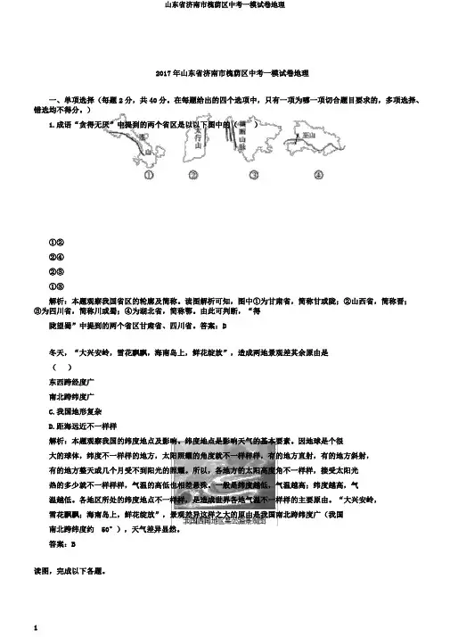 山东省济南市槐荫区中考一模试卷地理