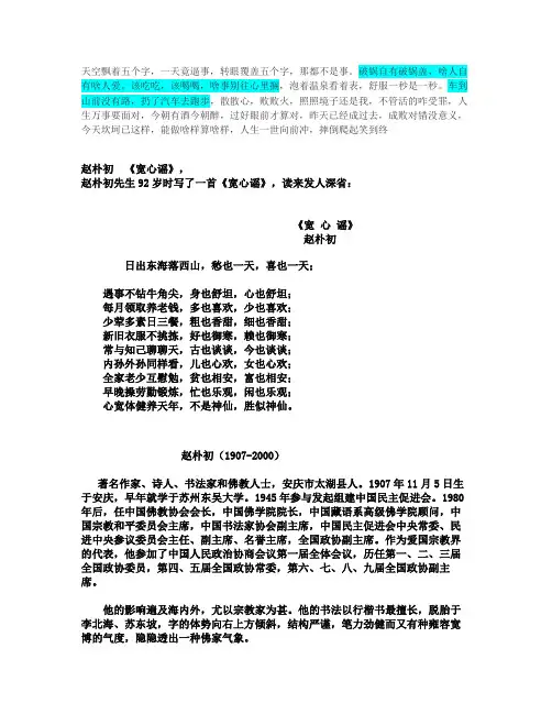 宽心谣 远离焦虑