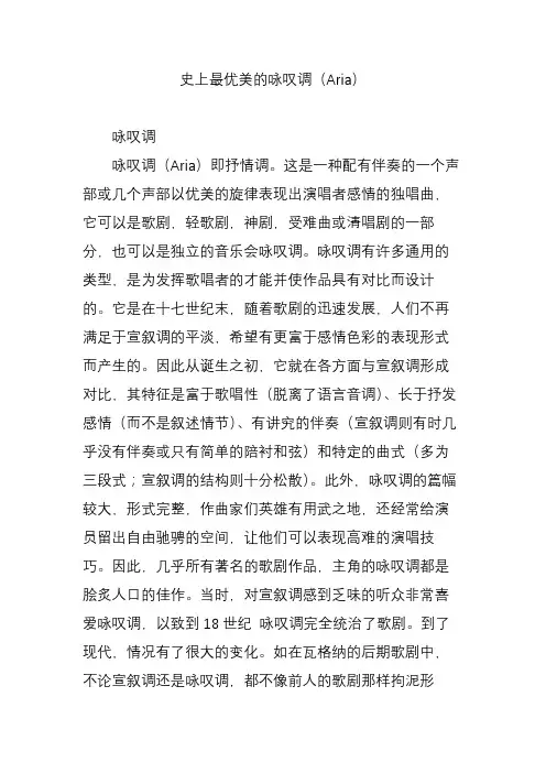 史上最优美的咏叹调(Aria)