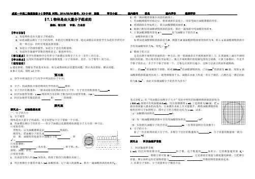 7.1_物体是由大量分子组成的1