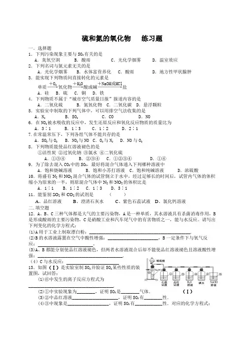 人教版高中化学必修一硫和氮的氧化物   练习题 2