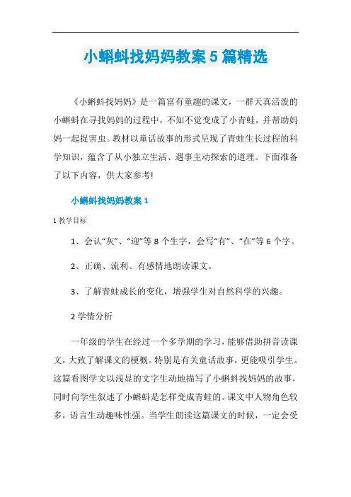 小蝌蚪找妈妈教案5篇精选