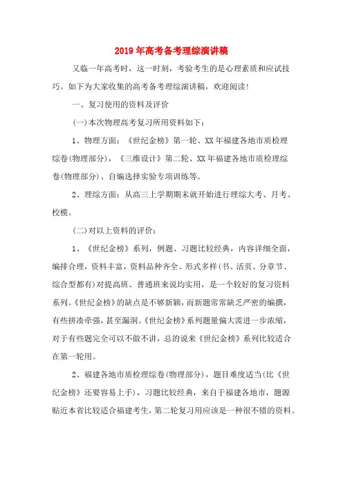 2019年高考备考理综演讲稿