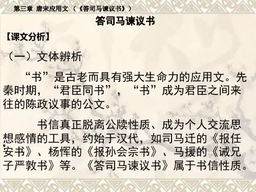 答司马谏议书