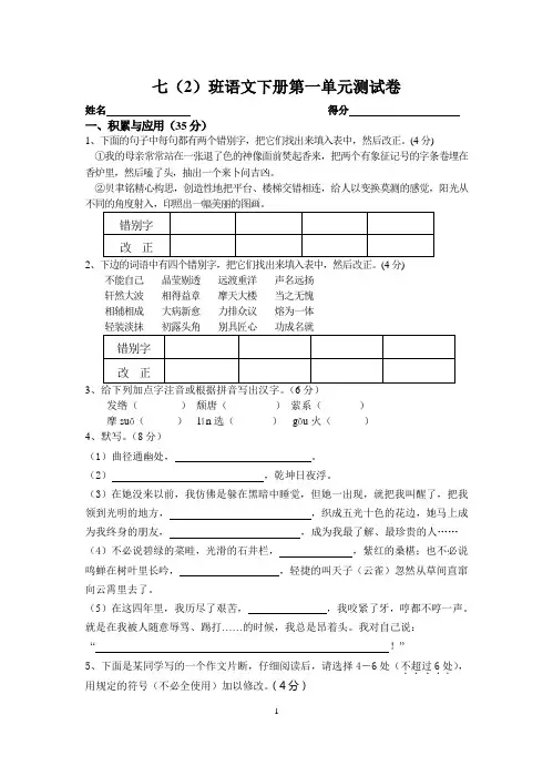 苏教版七年级语文下册第一单元测试卷
