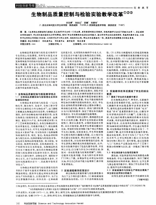 生物制品质量控制与检验实验教学改革