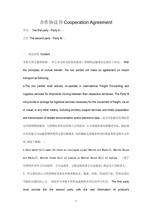 国际物流运输合同中英文版 2