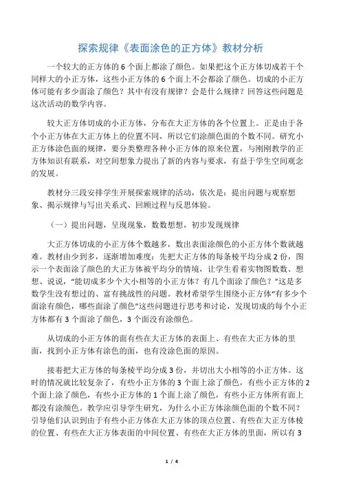表面涂色的正方体