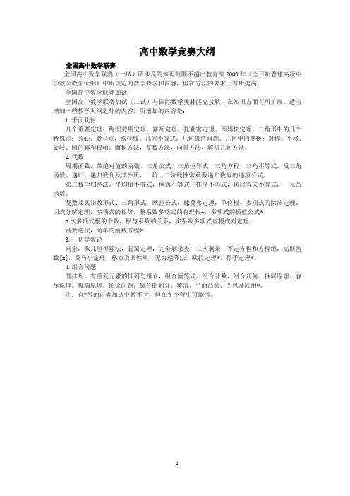 江苏赛区高中数学联赛一试(上)