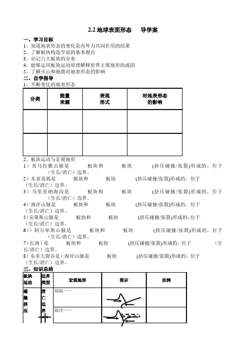 地球表面形态导学案